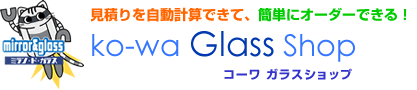 オーダーメイド板ガラス販売サイト コーワ ガラスショップ